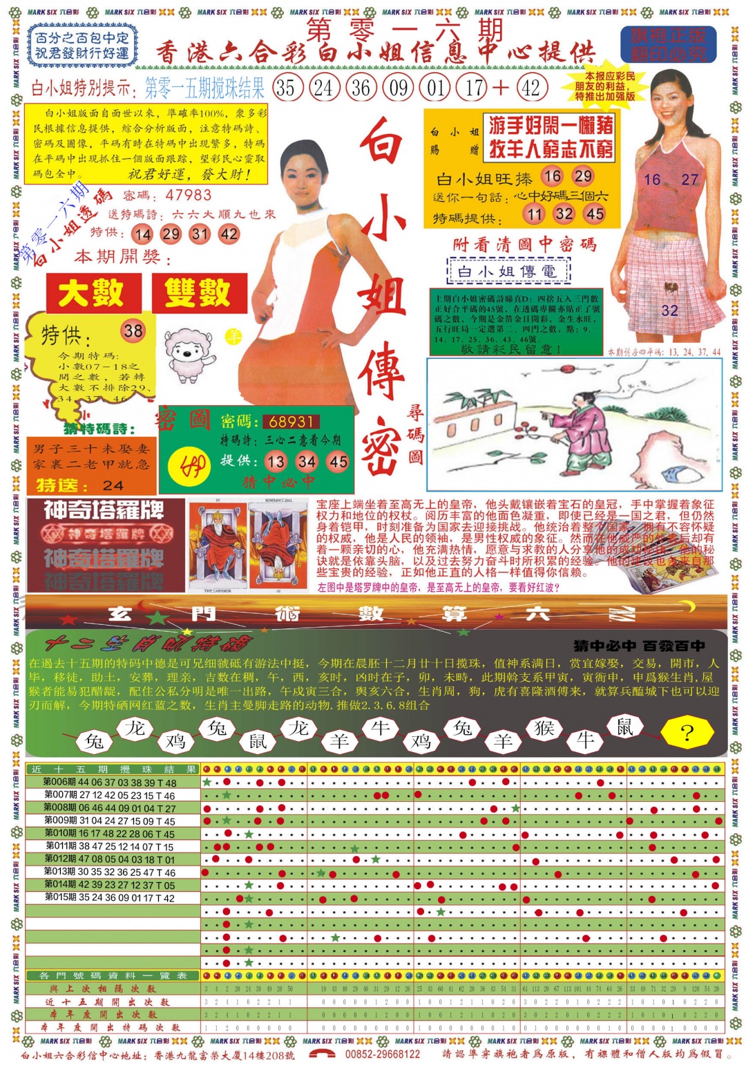 016期白小姐祺袍A[图]