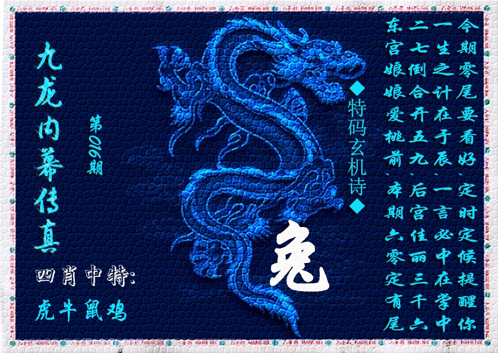 016期九龙内幕传真(新上市)[图]