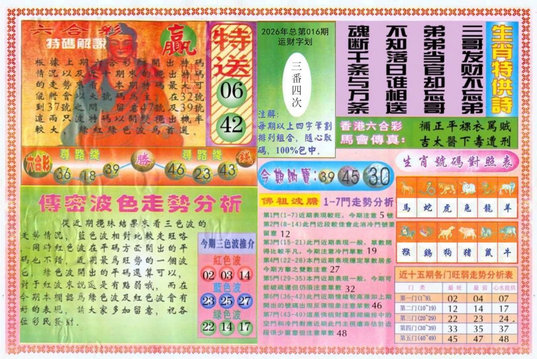 016期白小姐三点传密B[图]