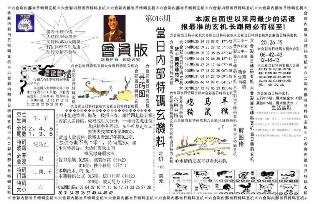 016期当日特码玄机报[图]