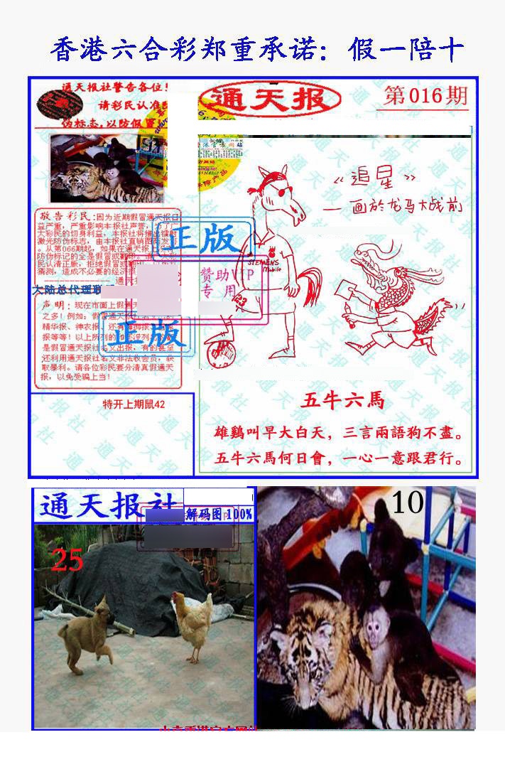 016期假一陪十通天报[图]