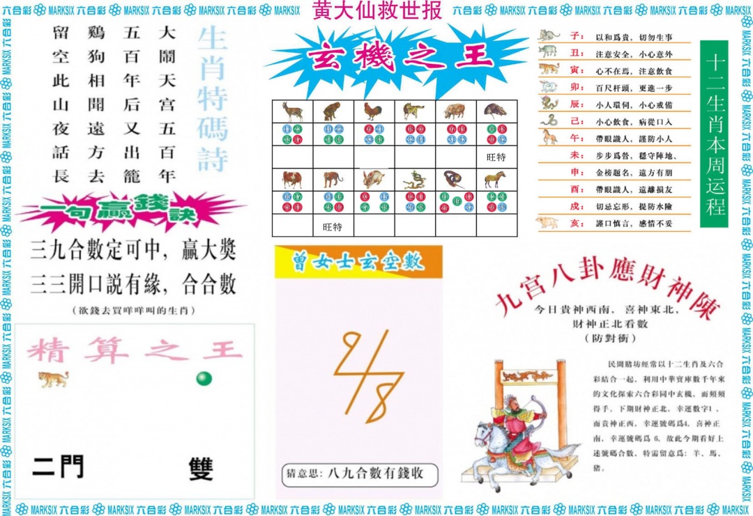 016期黄大仙救世B[图]