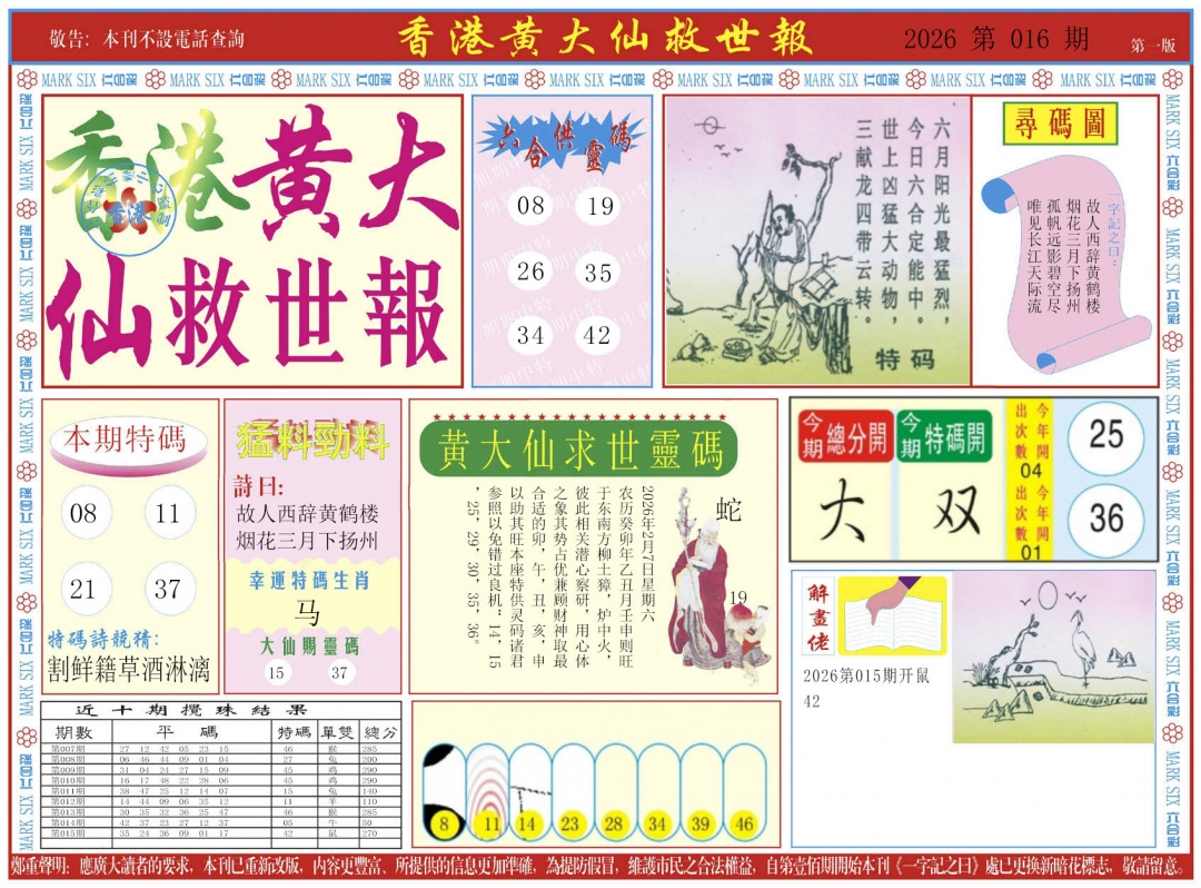 016期新黄大仙救世A[图]