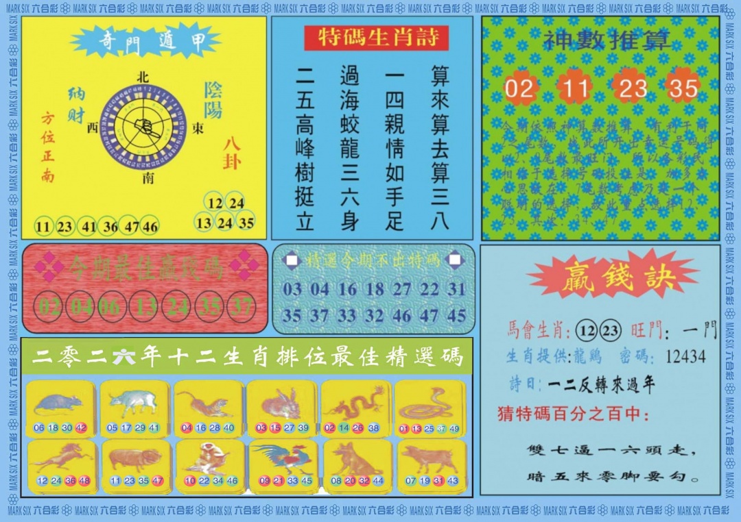 016期黄大仙灵码B[图]