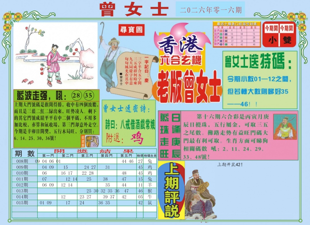 016期老版曾女士A[图]