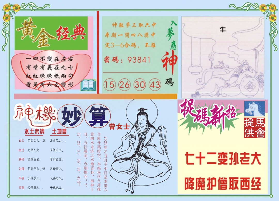 016期老版曾女士B[图]