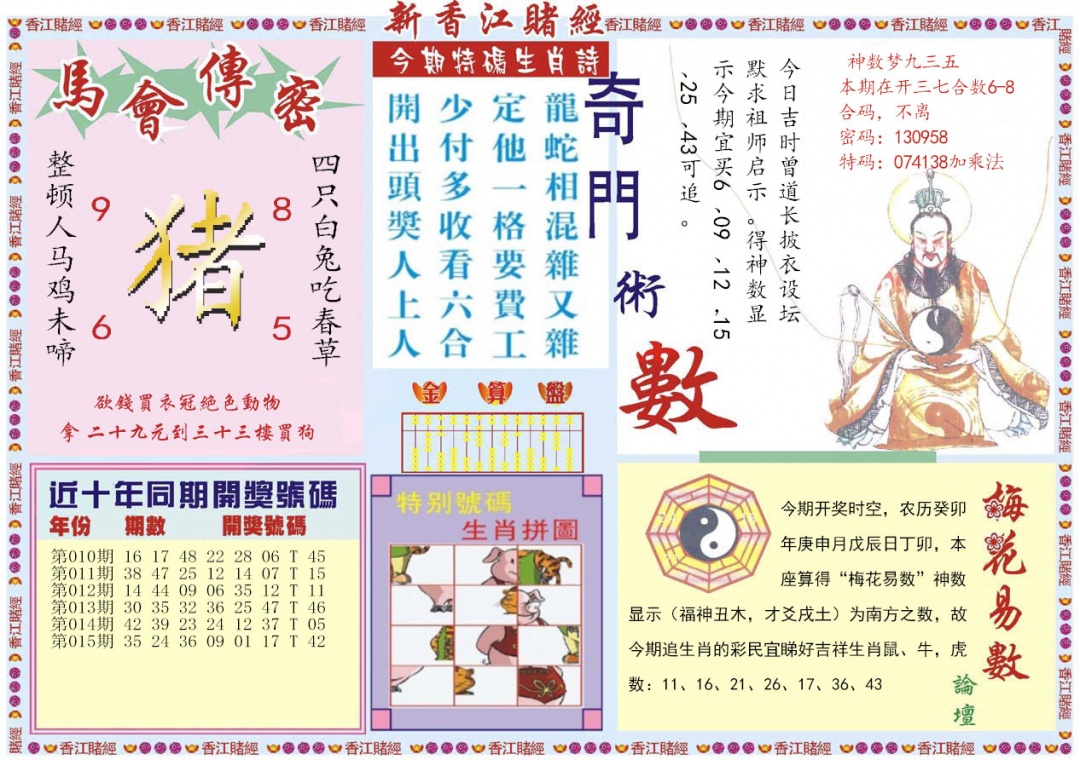 016期新香江赌经B[图]