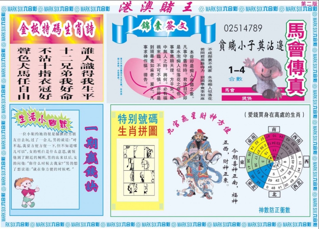 016期港澳赌王B[图]