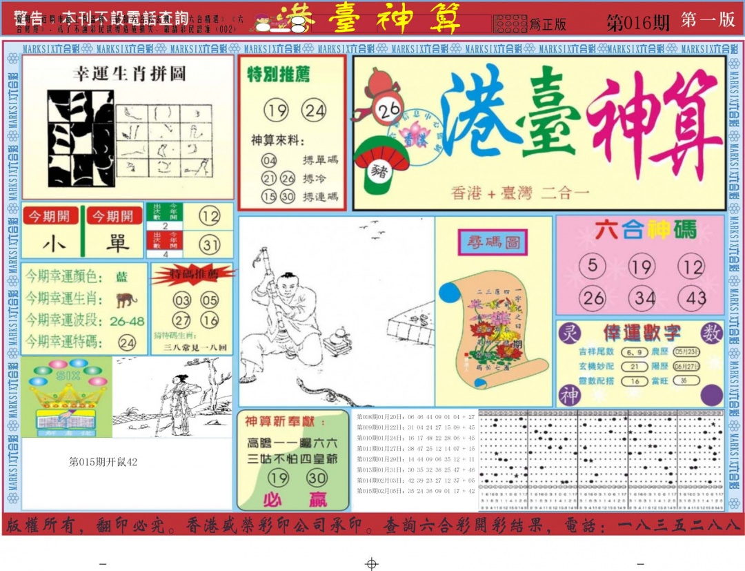 016期港台神算A[图]