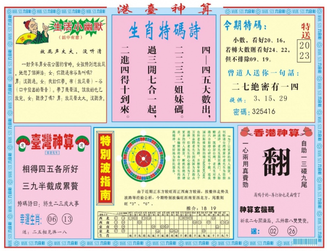 016期港台神算B[图]