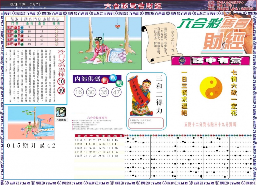 016期马会财经A[图]