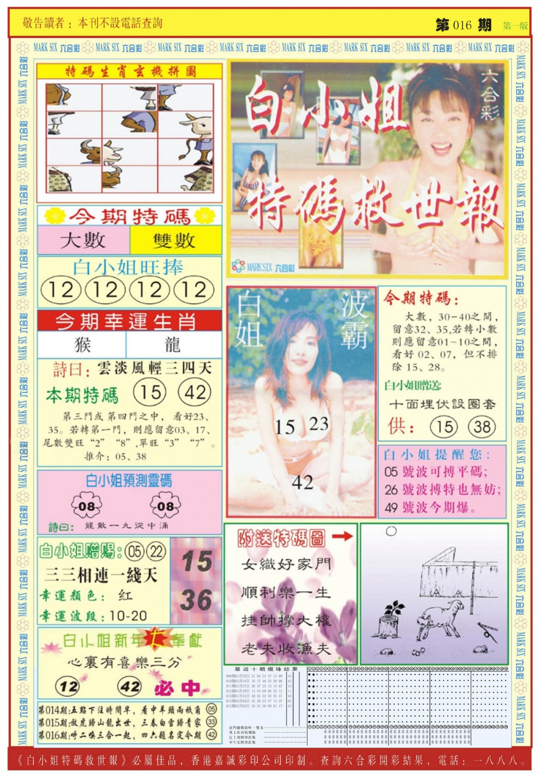 016期白小姐急旋风A[图]