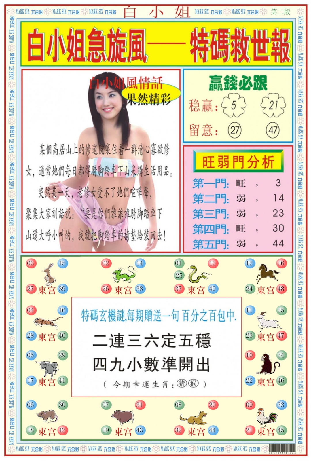 016期白小姐急旋风B[图]