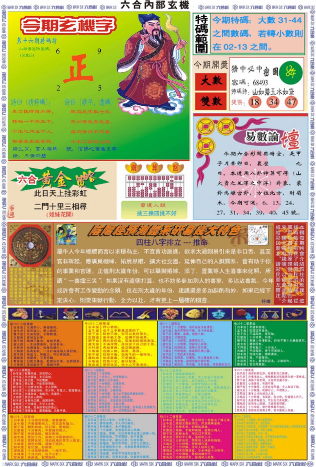 016期六合内部玄机B[图]