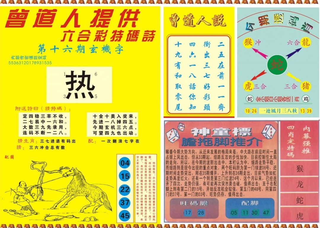 016期曾道人内幕B[图]