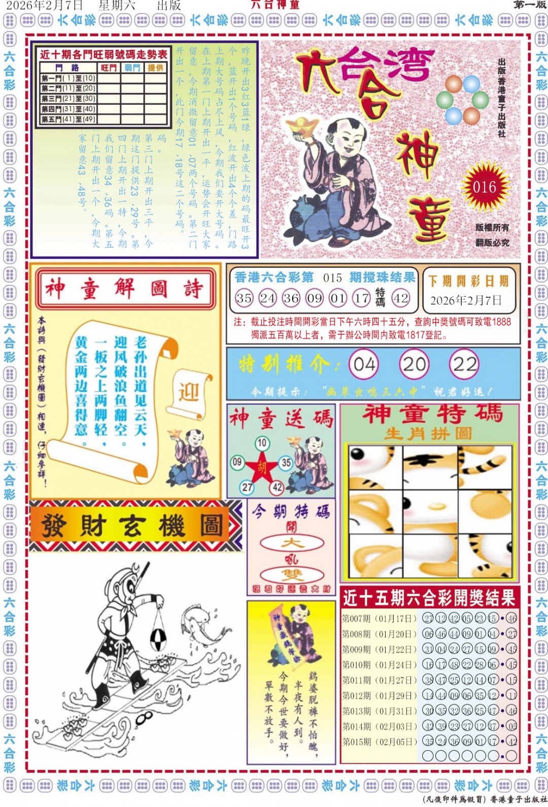 016期六合神童A[图]
