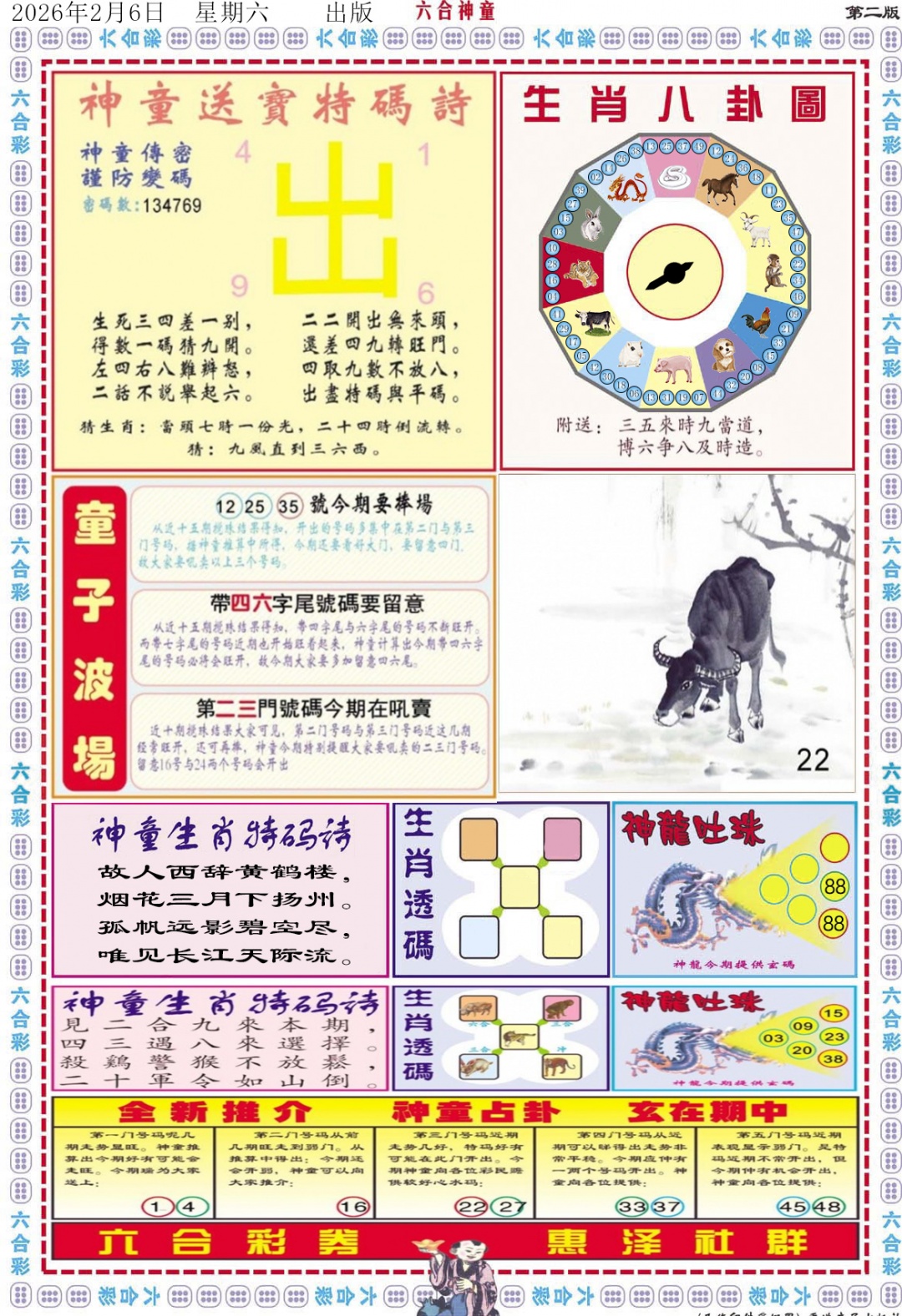 016期六合神童B[图]