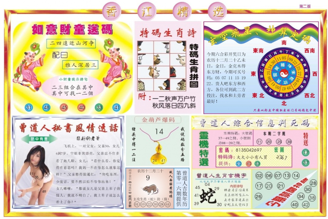 016期香江精选B[图]