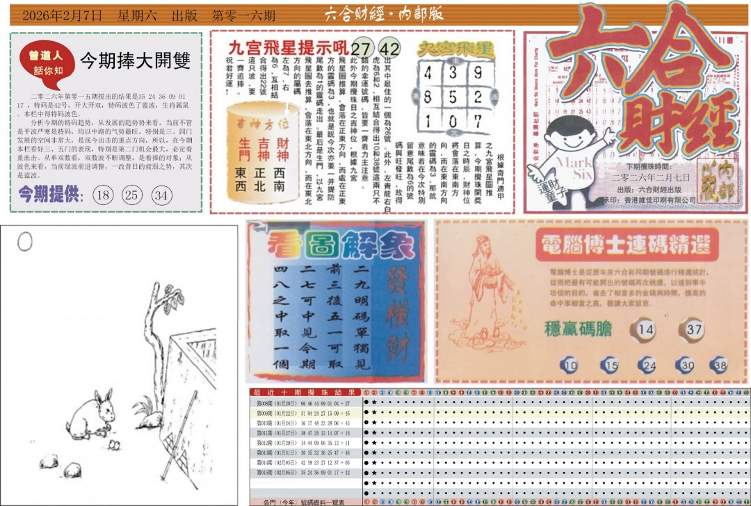 016期六合财经A[图]