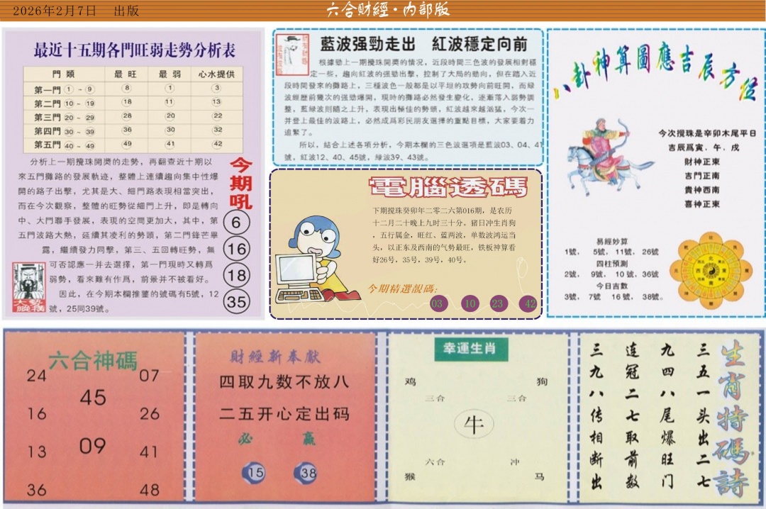 016期六合财经B[图]