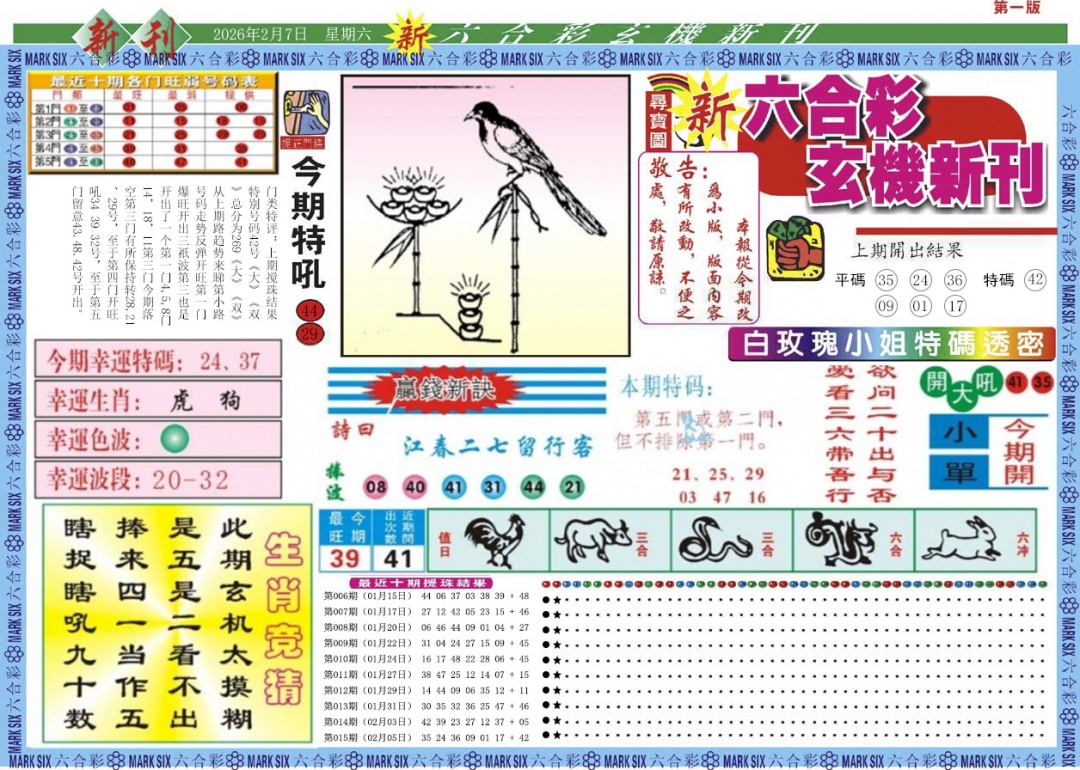 016期新六合彩特码新刊A[图]