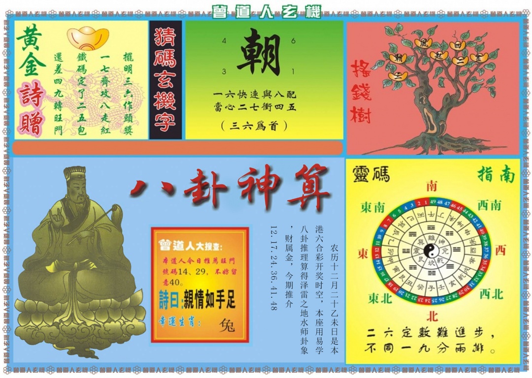 016期曾道人玄机B[图]