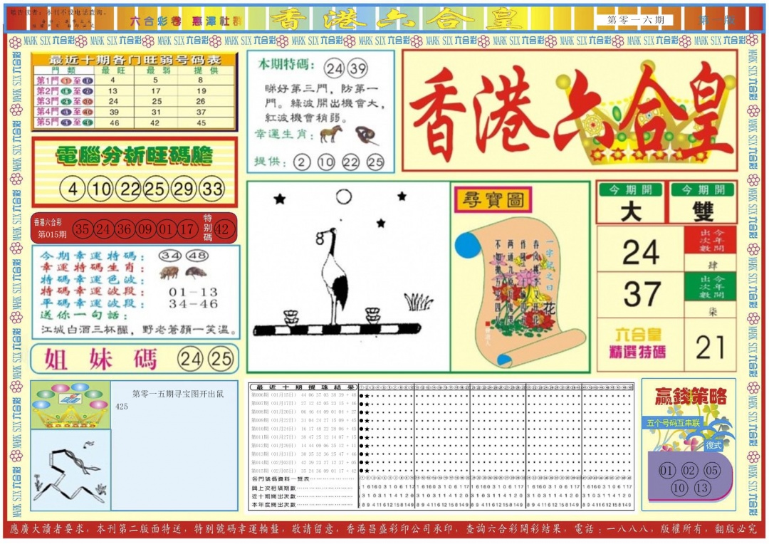 016期香港六合皇A[图]
