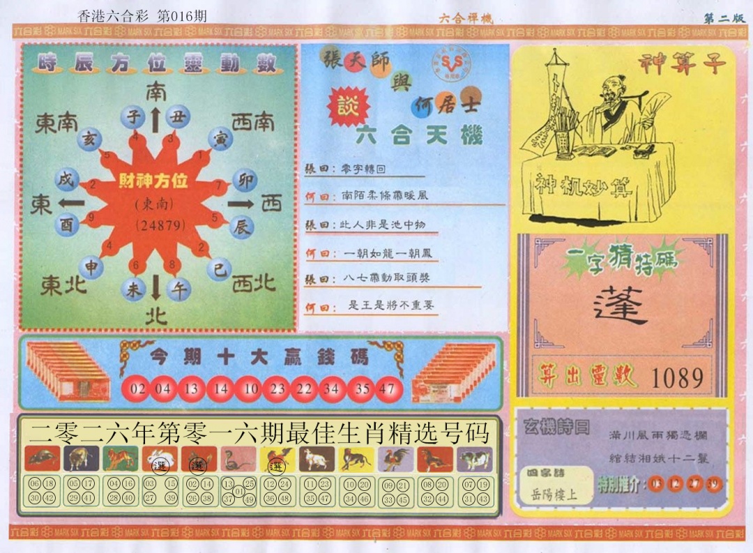 016期六合禅机B[图]