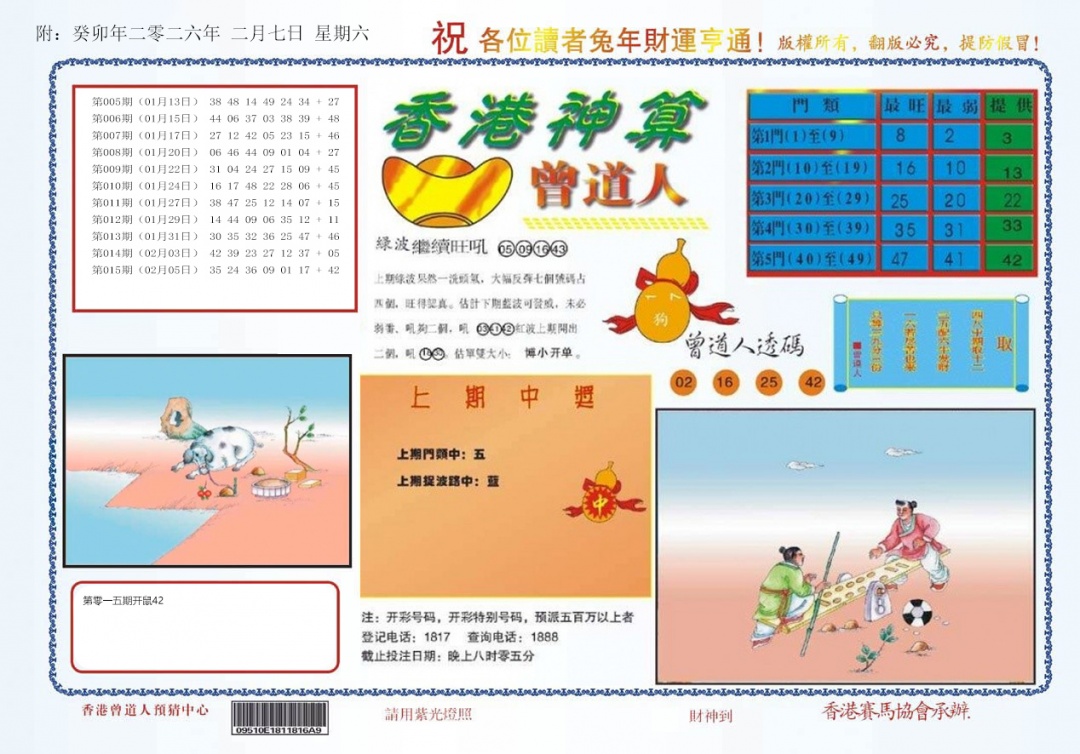 016期4-香港神算[图]