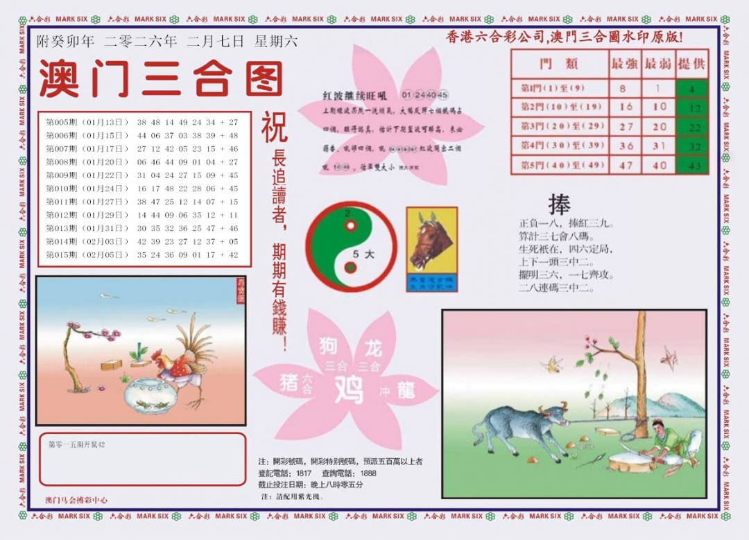 016期4-澳门三合[图]