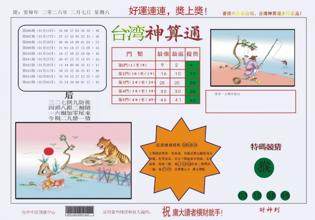 016期4-台湾神算[图]
