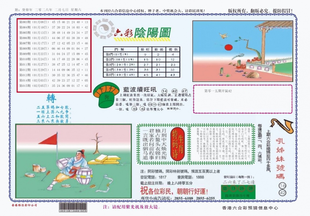 016期4-六合阴阳[图]