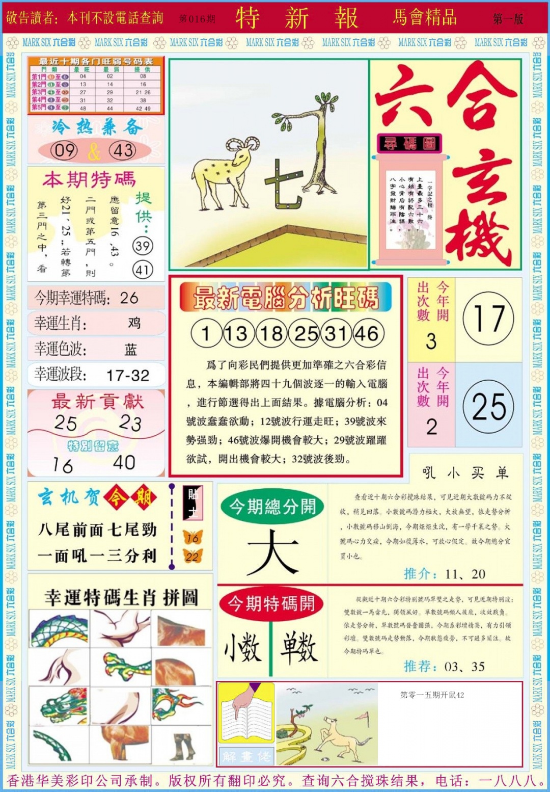 016期特新报A[图]