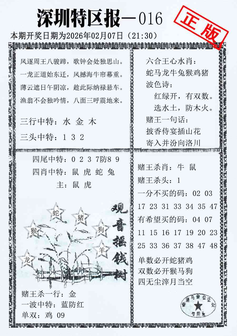 016期深圳特区报A[图]