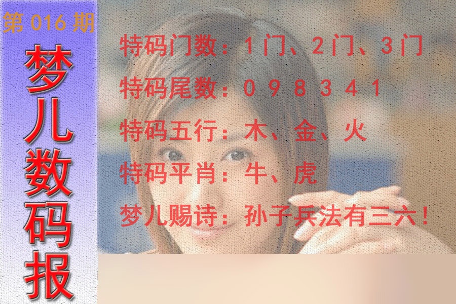 016期梦儿数码报[图]