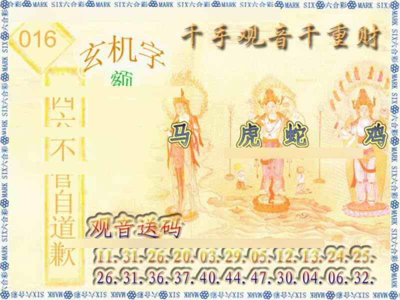 016期千手观音[图]