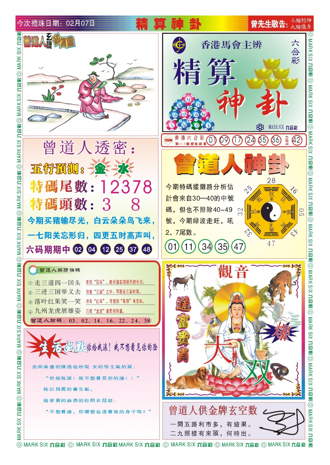 016期118精算神卦(新图)[图]