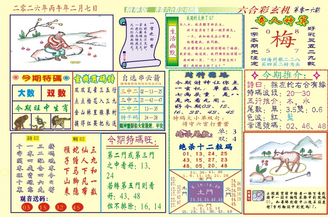 016期118六合玄机(新图)[图]