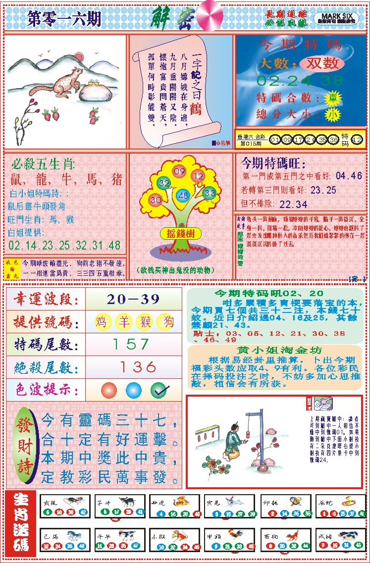 016期118解密(新图)[图]