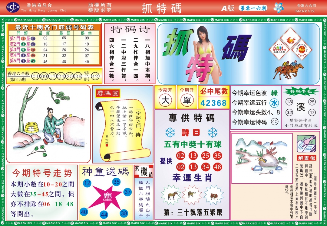 016期118抓特码A(新图)[图]