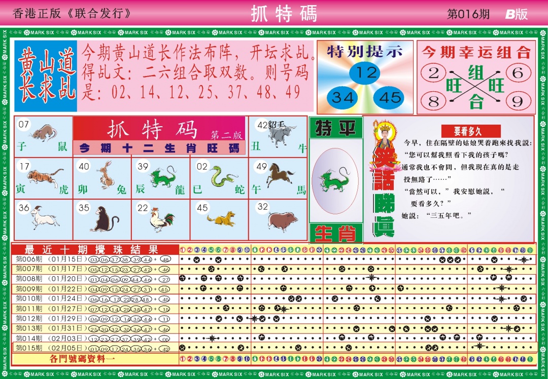016期118抓特码B(新图)[图]