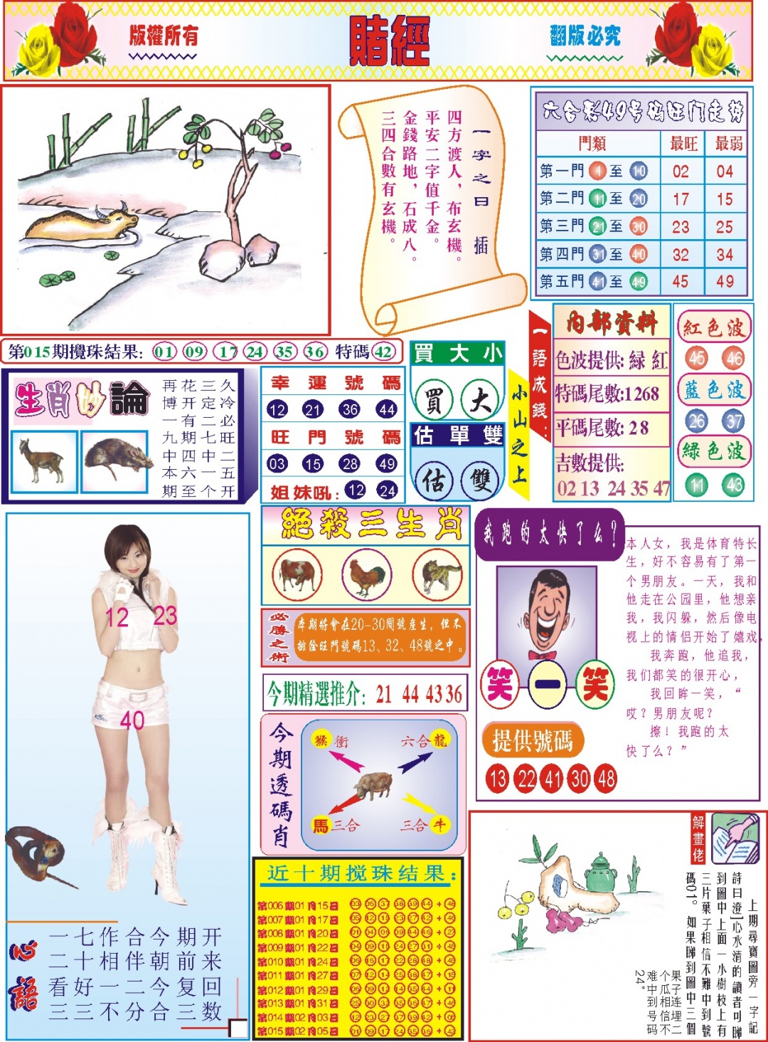 016期118赌经(新图)[图]