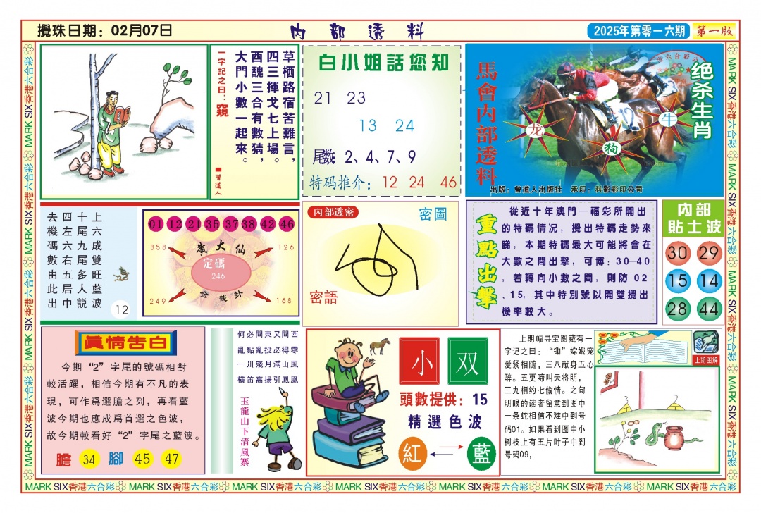 016期内部透料A(新图)[图]