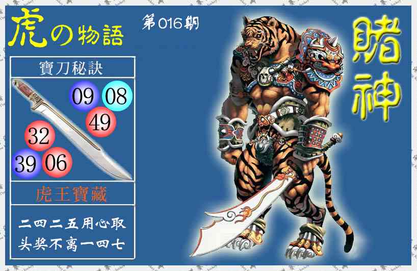 016期赌神虎报(信封)[图]