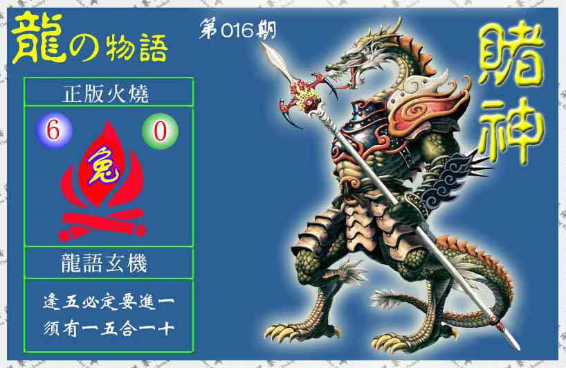 016期赌神龙报(信封)[图]