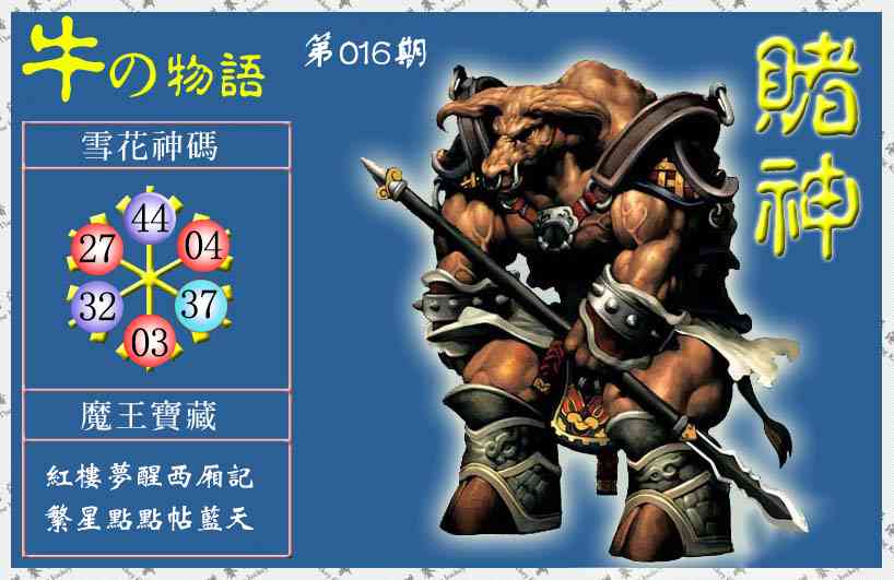 016期赌神牛报(信封)[图]