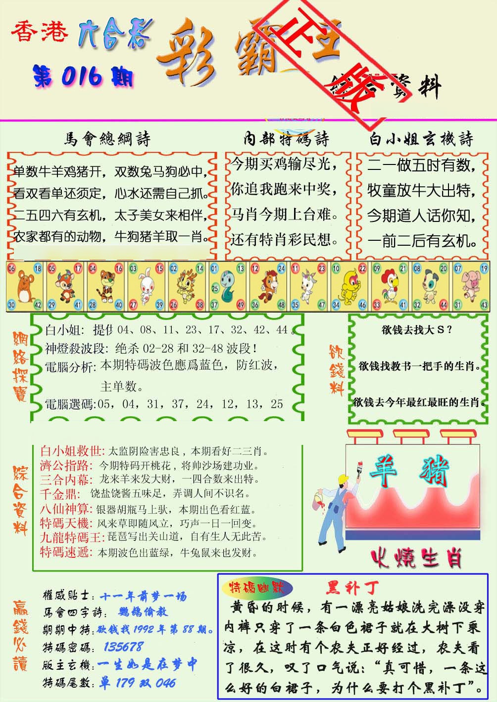 016期精装彩霸王[图]