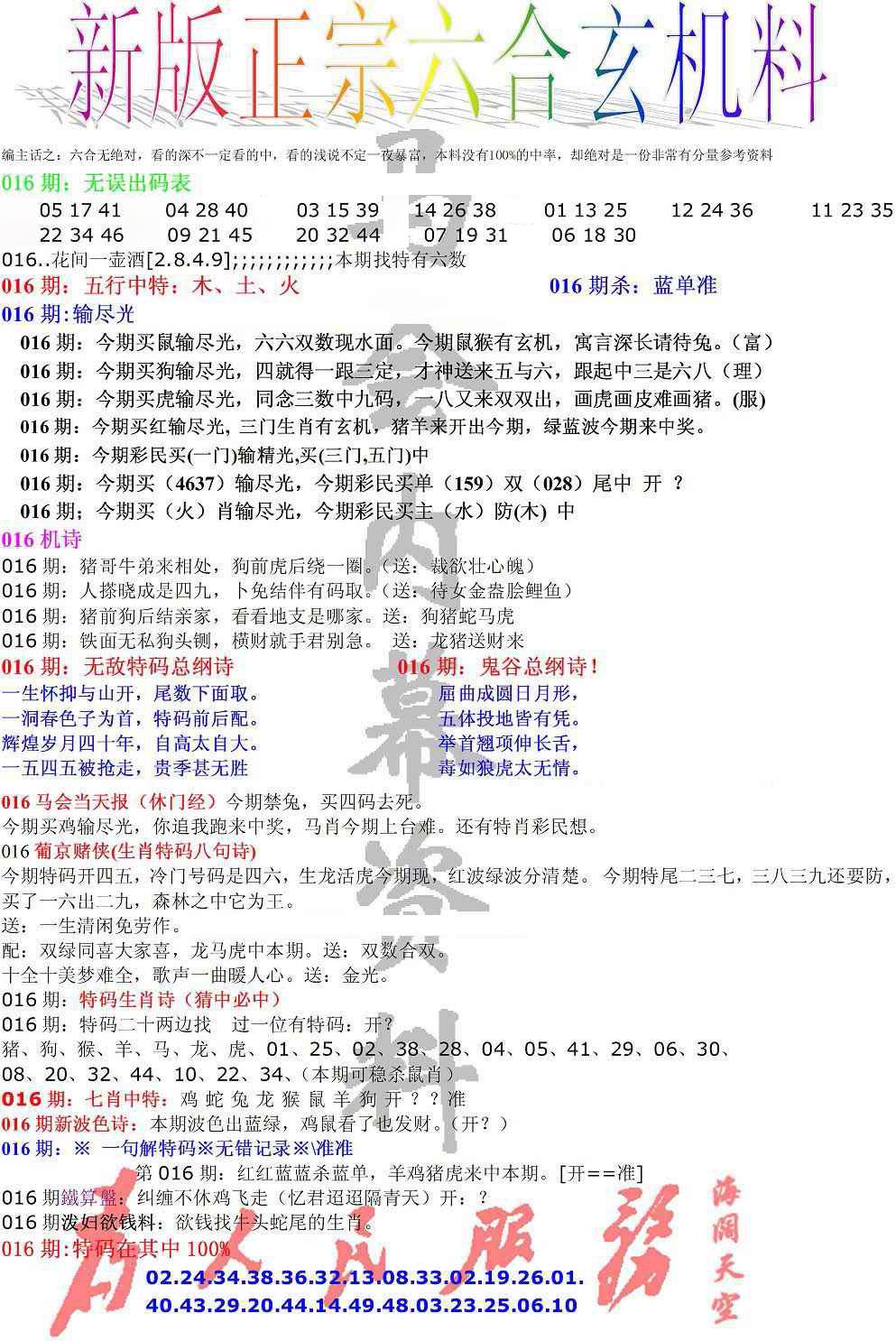 016期正宗六合玄机料[图]