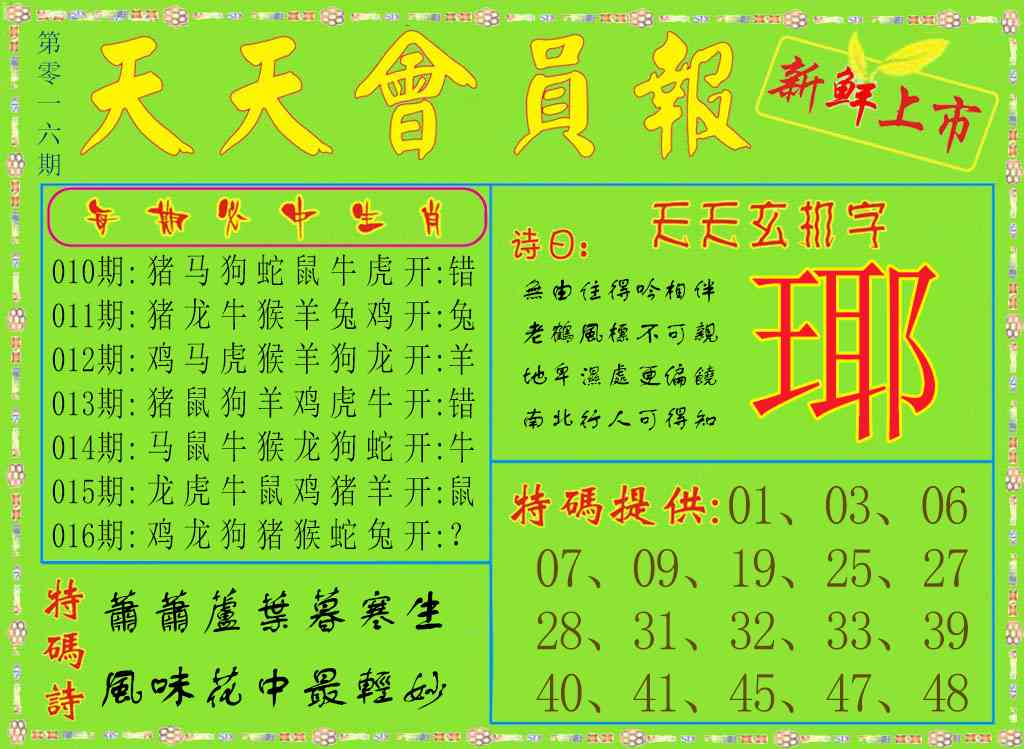 016期天天会员报[图]
