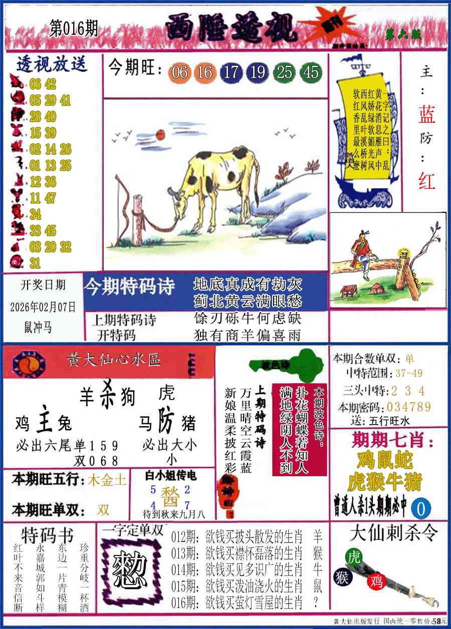 016期西陲透视(正版)[图]